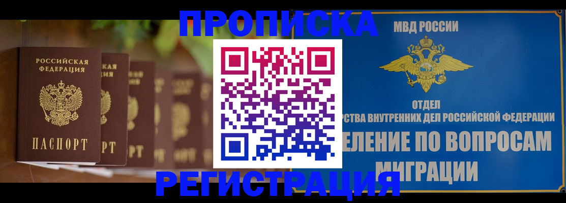 прописка ребенка в Мегионе