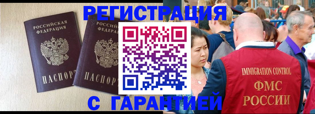 прописка регистрация в Мегионе